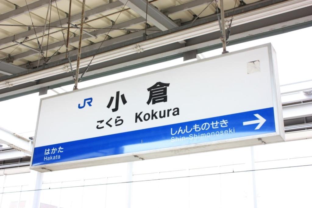 Business Hotel Yanagi Kitakyushu Kokura Экстерьер фото